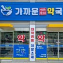 가까운세종충대약국 네이버블로그