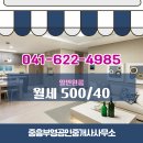 좋은날공인중개사사무소 | 중흥부영공인중개사사무소에서 소개하는 충청남도 천안시 동남구 원룸