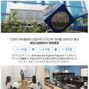 [🎁이벤트🎁]프리드라이프 2024 겨울방학 영어캠프 온라인 설명회