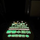 팔봉수피아 이미지