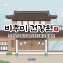 삼성건강원 이미지