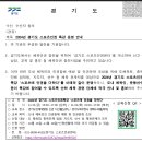 2024년 경기도스포츠인권특강 안내 이미지