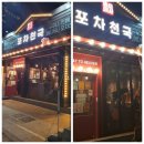 부동산청춘공인중개사사무소 | 아주포차천국