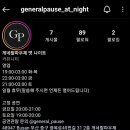 게네랄파우제