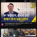 [ 부정선거 ] KBS도 &#34; 부정선거 &#34;에 대해서 물기 시작했다 ㅎㄷㄷ 이미지