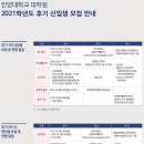 안양대학교 교육대학원 외국어로서의 한국어교육전공 모집 이미지