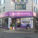 신림동 맛집 통달배의 왕족발구이 후기 :)