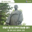 유림의 힘으로 민족의 앞날을 열다, 참 선비 심산 김창숙 선생 이미지