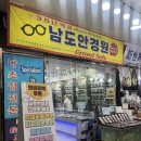 남도안경원