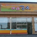 더미소국수 이미지