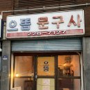 으뜸브루어스 이미지