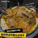 가산디지털단지 맛집 점심은 참이맛 감자탕&amp;순대국 추천