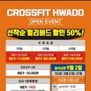 크로스핏 화도 이미지