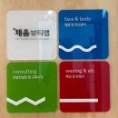부산피부관리 1등 명륜동 채움뷰티랩 왁싱 후기 !_!