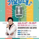 활력톡톡 신나는 가요무대(1학기) 이미지