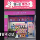 한사랑 애견미용샵 이미지