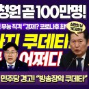 MBC까지 입막 대한민국 어쩌다 이미지