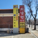 전통면옥 이미지