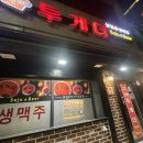 투게더행복점