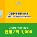KCC스위첸 공인중개사사무소 | 사천KCC스위첸공인중개사사무소 사천KCC스위첸 고층 전세 2억 3,000
