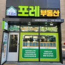 양정스위첸공인중개사사무소 | OPEN 양정포레힐즈스위첸 단지내 상가1층 [스위첸 포레부동산] 이전 개업했습니다~ ^^
