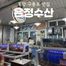 은정수산 - 해남군 중앙2로 100-1 | 은정수산