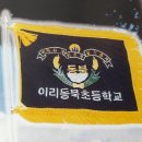 이리동북초등학교 이미지