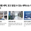 동원달인세탁 | 수성구 명품 세탁, 믿고 맡길 수 있는 세탁소는 이렇게 운영됩니다!