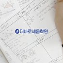 더바로세움학원 - 화성시 병점1로 218 | 더바로세움학원