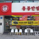 홍콩반점0410칠곡운암점 | 칠곡맛집 운암역맛집 홍콩반점
