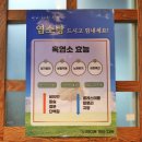 대복흑염소탕