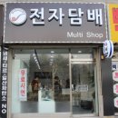 청학전자담배