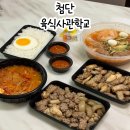 광주 첨단 배달 맛집 육식사관학교 첨단점 삼겹살 냉면 조합 최고