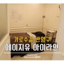 메이지유뷰티스쿨 | 가로수길반영구, 메이지유 뒷트임 아이라인 후기-:)