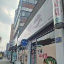 만복추어탕