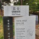 판교 백제,고구려 고분군 | [경남][고령] 대가야 왕릉전시관, 가야 고분군, 고령 지산동 고분군 (대가야 유적지, 유네스코세계문화...