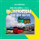 (주)명품여행사