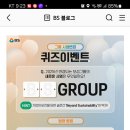 BS그룹 퀴즈이벤트 (~1.21) 이미지