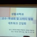 생활과학과 교수-학생회 및 임원 네트워크 간담회 이미지