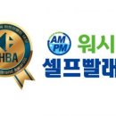 워시큐셀프빨래방 - 고양시 일산서구 주화로 42 | 워시큐셀프빨래방