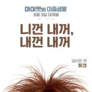 마이펫의 이중생활 이미지
