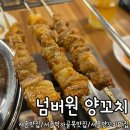 넘버원양꼬치 - 종로구 자하문로1길 34 | 서촌 양꼬치맛집 넘버원양꼬치 서촌 내돈내산 솔직 후기