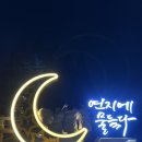 연지문구 이미지