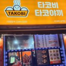 타코비김해 네이버블로그