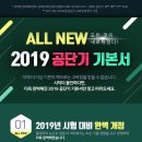 [용봉서적 x 공단기]2019 공단기 기본서 미니북 증정 이벤트(선착순 한정) 이미지