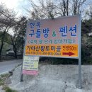 가야산황토마을2 이미지