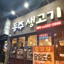 양지 | [대구/서구] 동주생고기 | 가성비 좋은 대구 뭉티기 맛집 육회비빔밥 맛집 추천
