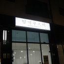 구르미달떡 이미지