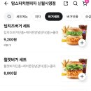 맘스터치 신월신영점 먹은 후기❤️❤️