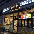 청년다방 남양주별내점 | 별내동 떡볶이 맛집 청년다방 남양주별내점 솔직 후기(주차정보) #배달떡볶이 맛집